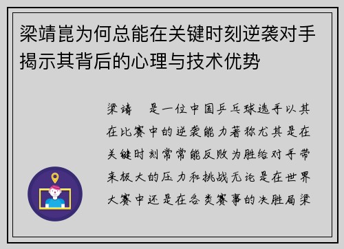 梁靖崑为何总能在关键时刻逆袭对手揭示其背后的心理与技术优势