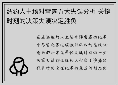 纽约人主场对雷霆五大失误分析 关键时刻的决策失误决定胜负