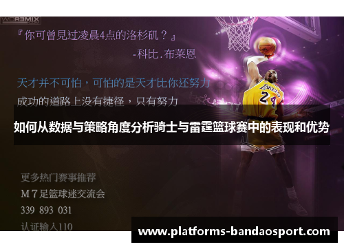 如何从数据与策略角度分析骑士与雷霆篮球赛中的表现和优势